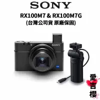 在飛比找蝦皮商城優惠-【SONY 索尼】DSC-RX100 VII RX100M7