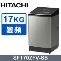 在飛比找環球Online優惠-【HITACHI 日立】17公斤溫水變頻直立式洗衣機SF17