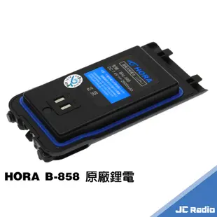 HORA B-858 業務型無線電對講機 免執照 大功率 螢幕顯示 B858