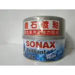 車BAR- SONAX 鑽石鍍釉-淺色車 德國進口 汽車蠟 淺色車專用 專用蠟 美容蠟