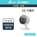 TP-LINK TAPO C125 2K QHD 400萬 WIFI監視器 攝影機 支援WI-FI6 雙向語音 APP