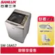 台灣三洋SANLUX 16KG (超音波)定頻洗衣機 內外不鏽鋼 SW-16AS7(輸碼95折 OBQXOIEIC9)