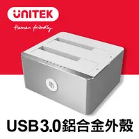 在飛比找PChome24h購物優惠-UNITEK 優越者USB3.0雙槽硬碟外接盒2.5/3.5
