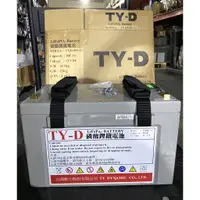 在飛比找蝦皮購物優惠-全新 台灣湯淺 TYD100-12 磷酸鋰鐵電池 12V-8