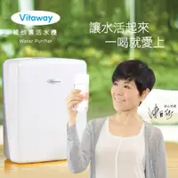 在飛比找蝦皮購物優惠-大侑 Vitaway維他惠活水機 陳月卿唯一推薦淨水器 竹炭