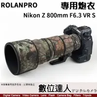 在飛比找數位達人優惠-ROLANPRO 若蘭炮衣 Nikon Z 800mm F6