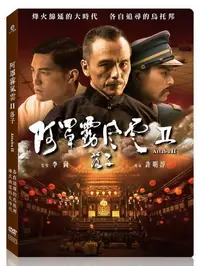 在飛比找PChome24h購物優惠-阿罩霧風雲II落子 DVD