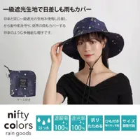 在飛比找蝦皮購物優惠-✨現貨+預購✨正品 日本nifty colors 晴雨兩用折