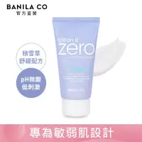 在飛比找博客來優惠-【BANILA CO】ZERO零感肌敏弱肌洗顏霜 150ml