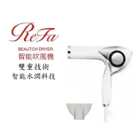 在飛比找PChome24h購物優惠-ReFa BEAUTECH DRYER 專業美髮頂級負離子吹