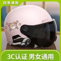 在飛比找蝦皮購物優惠-【千禧優品】3C認證電動車電瓶車頭盔女男士四季冬天防曬抗摔半