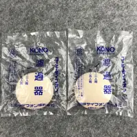 在飛比找蝦皮購物優惠-【台北實體店】日本原裝名門 KONO 虹吸壺 塞風壺 陶瓷過