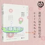 余光中都是你 余光中深情散文精選【明德书屋】