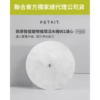 在飛比找PChome商店街優惠-宅貓購☆Petkit【佩奇】智能寵物循環活水機 W2 專用濾