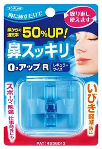 在飛比找Yahoo!奇摩拍賣優惠-日本製 TO-PLAN 鼻塞器 止鼾器 打鼾 防打呼 鼻塞呼