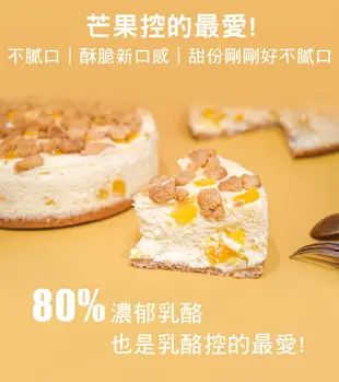 【超比食品】甜點夢工廠-芒果酥菠蘿乳酪蛋糕6吋 (8.6折)