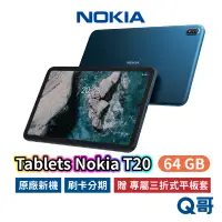 在飛比找蝦皮商城優惠-NOKIA T20 10.4吋 平板電腦 WIFI 4G/6