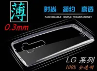 在飛比找Yahoo!奇摩拍賣優惠-隱形極致薄 手機殼 LG G5 G6 G7+ ThinQ G