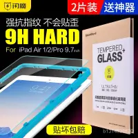 在飛比找蝦皮商城精選優惠-【免運】保護貼 閃魔ipad air2鋼化膜2018新款ai