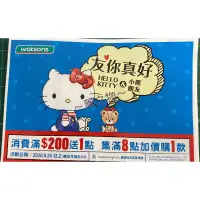 在飛比找蝦皮購物優惠-～薰之物～ 屈臣氏 友你真好 Hello kitty 小熊朋