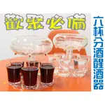 @貨比三家不吃虧@ 六杯分酒醒酒器 6 SHOT GLASS DISPENSER AND HOLDER 分酒器 醒酒器