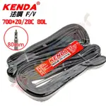 KENDA 700*20/28C 27X1-1/4【F/V 80L】法嘴 (單個價)內胎 建大 台灣製【K72F80】