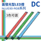(日機)LED 紅光檢測燈具 檢查照明燈 外觀檢查照明燈 面均光 無疊影 NLUD30(R、G、B)-DC