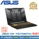 (改裝升級)ASUS TUF F15 FX507VU-0102B13620H 御鐵灰(i7-13620H/32G/RTX 4050/512+1T)