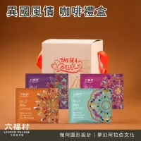 在飛比找蝦皮商城優惠-異國風情咖啡禮盒組｜六福村 官方直營