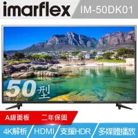 在飛比找蝦皮購物優惠-【IMARFLEX 伊瑪】50吋液晶顯示器(IM-50DK0