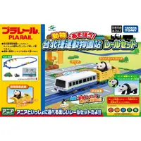 在飛比找momo購物網優惠-【TAKARA TOMY】PLARAIL 鐵道王國 台北捷運