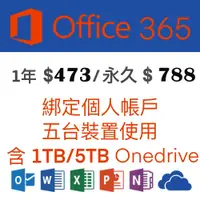 在飛比找蝦皮購物優惠-優惠 微軟 Office 365 Microsoft 綁定個