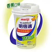 在飛比找PChome24h購物優惠-meiji明治 明倍適營養補充食品 精巧杯 125ml*24