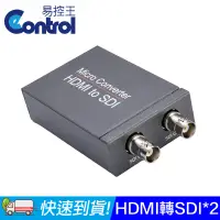 在飛比找PChome24h購物優惠-【易控王】HDMI轉SDI分配器 1X2 一進二出 1080