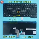 【漾屏屋】含稅 聯想 LENOVO L450 L460 T440P 代用 E431 E440 L470 中文 筆電 鍵盤