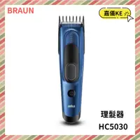 在飛比找蝦皮購物優惠-【KE生活】【德國百靈Braun】Hair Clipper 