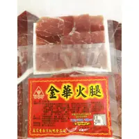 在飛比找蝦皮購物優惠-🍖萬家香食品🍖金華火腿 切片料理隨手包 ⚡️神速出貨⚡️全瘦