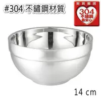 在飛比找樂天市場購物網優惠-A-OK 304雅仕碗14cm【愛買】