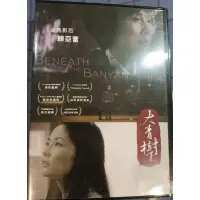 在飛比找蝦皮購物優惠-大青樹下/國英語發音/二手原版DVD/歸亞蕾