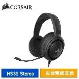 在飛比找遠傳friDay購物精選優惠-CORSAIR 海盜船 HS35 Stereo 有線電競耳麥