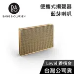 B&O BEOSOUND LEVEL【聊聊再折】香檳金 居家視聽 B&O LEVEL 便攜式藍芽喇叭