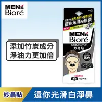 在飛比找屈臣氏網路商店優惠-Biore 蜜妮 蜜妮 Biore妙鼻貼10片入(黑色) 男