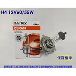 保羅機車 歐司朗 H4 12V60/55W. HS1 12V35/35W 燈泡