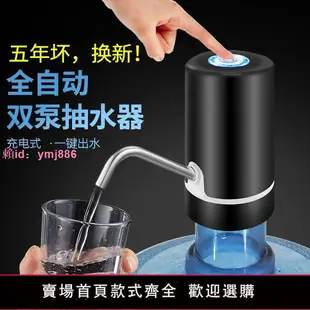 貝美力桶裝水抽水器飲水機水龍頭家用自動純凈水桶電動小型壓水器