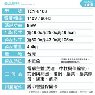 大家源 18吋立扇/電風扇 TCY-8103