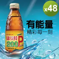 在飛比找momo購物網優惠-【葡萄王】康貝特200P共48瓶(Ｂ群 牛磺酸)