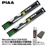 PIAA BENZ C300 W205 日本矽膠撥水雨刷 22 22 免運 贈油膜去除劑 美國 14年後 哈家人