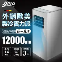 在飛比找生活市集優惠-【JJPRO家佳寶】12000Btu多功能 移動式冷氣 (J