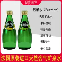 在飛比找淘寶網優惠-法國perrier巴黎水青檸檸檬原味氣泡蘇打天然礦泉水330