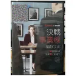 影音大批發-Y15-149-正版DVD-電影【決戰事業線 便利袋裝】艾曼紐德芙 蘇珊克雷蒙 理查貝瑞